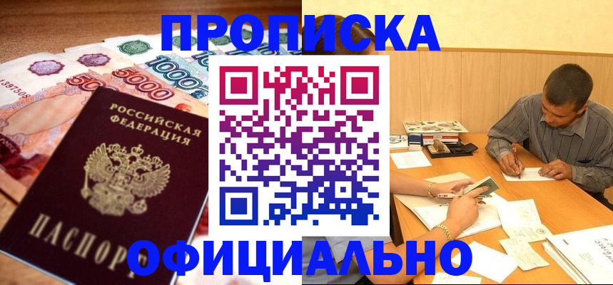 временная регистрация недорого в Нальчике